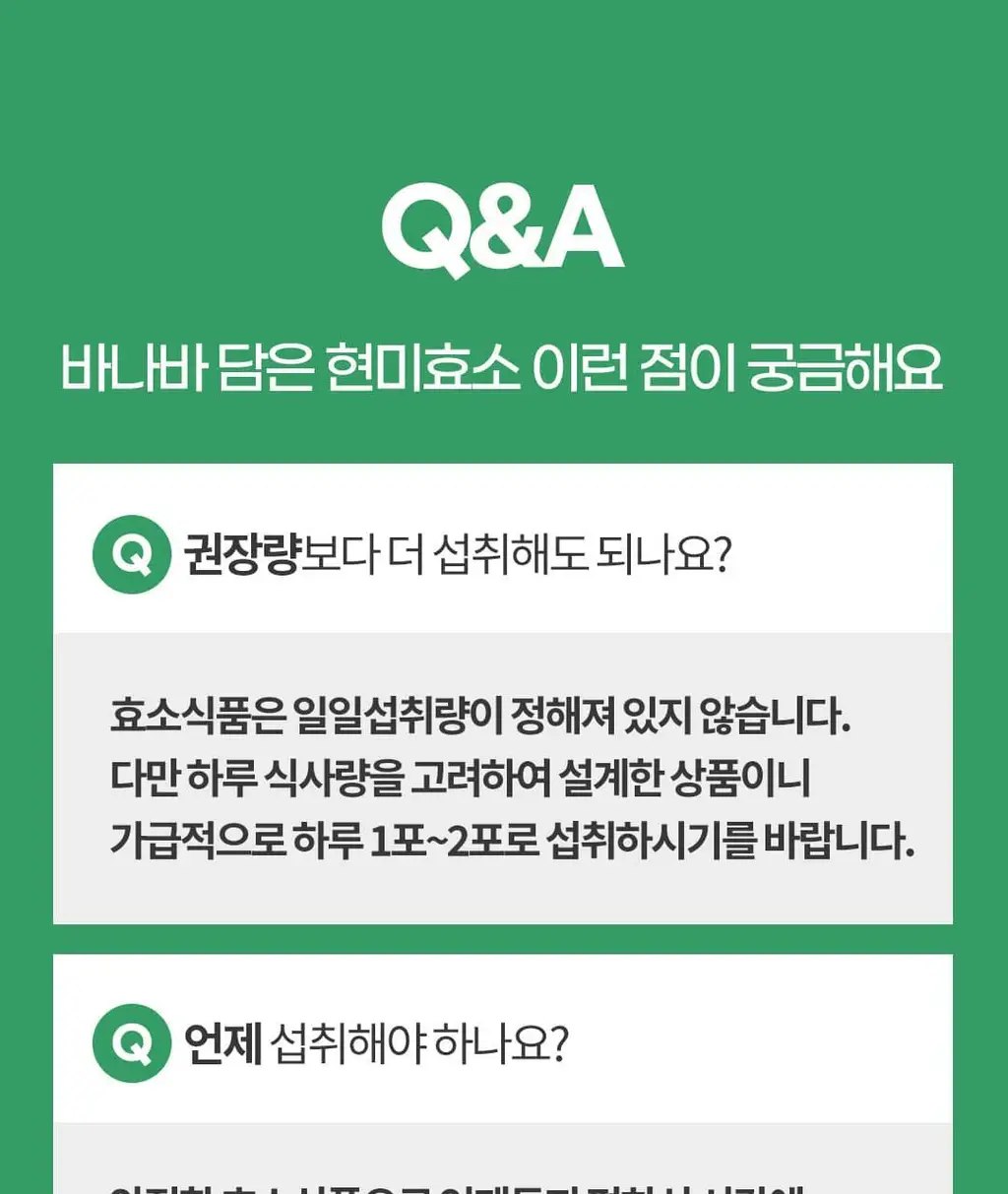 [60만 역가수치] 그린몬스터 바나바 담은 현미효소 30포 (1개월분) 상세페이지 42